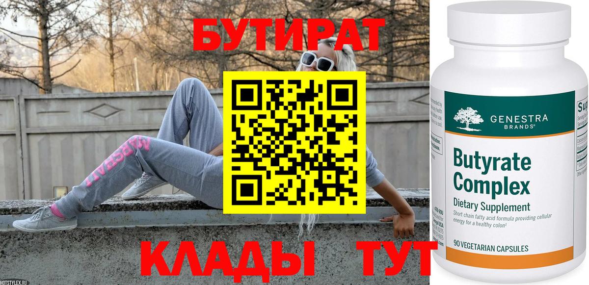 Бутират  Вход с VPN  Щёлково  Бутират оксана 