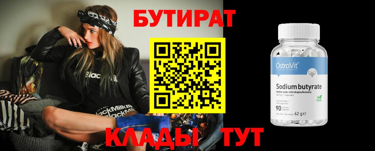 БУТИРАТ 1.4BDO Щёлково
